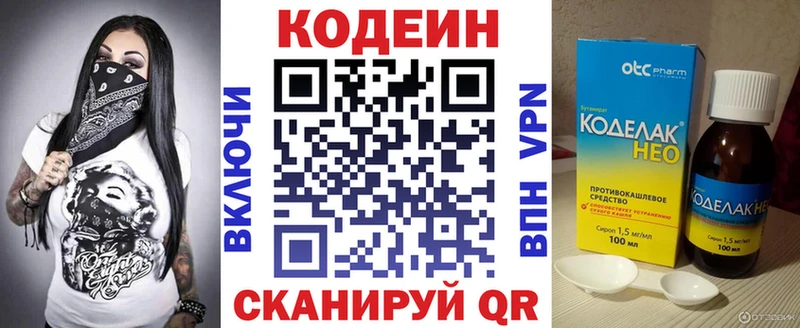 Кодеин Purple Drank  Спасск 